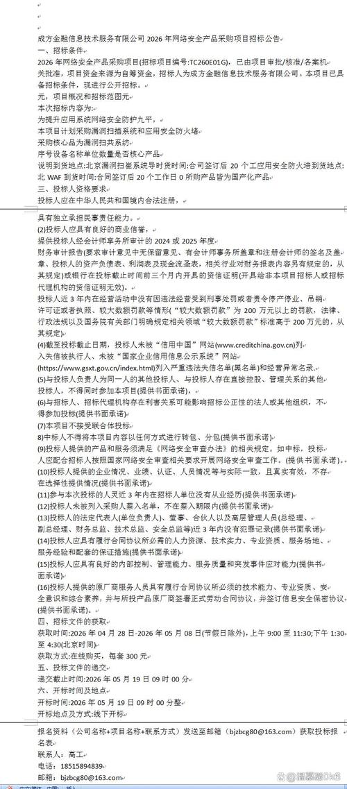 成方金融信息技术服务2026年网络安全产品采购项目招标公告